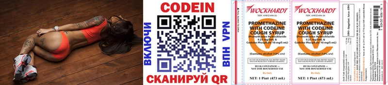 Codein напиток Lean (лин) что такое наркотик Котельнич